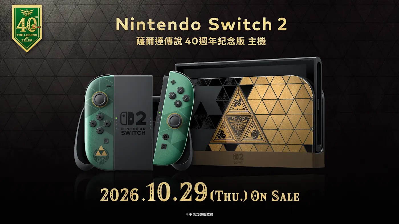 【預購】香港行貨 Nintendo Switch 2 薩爾達傳說40週年紀念版 主機連遊戲組合