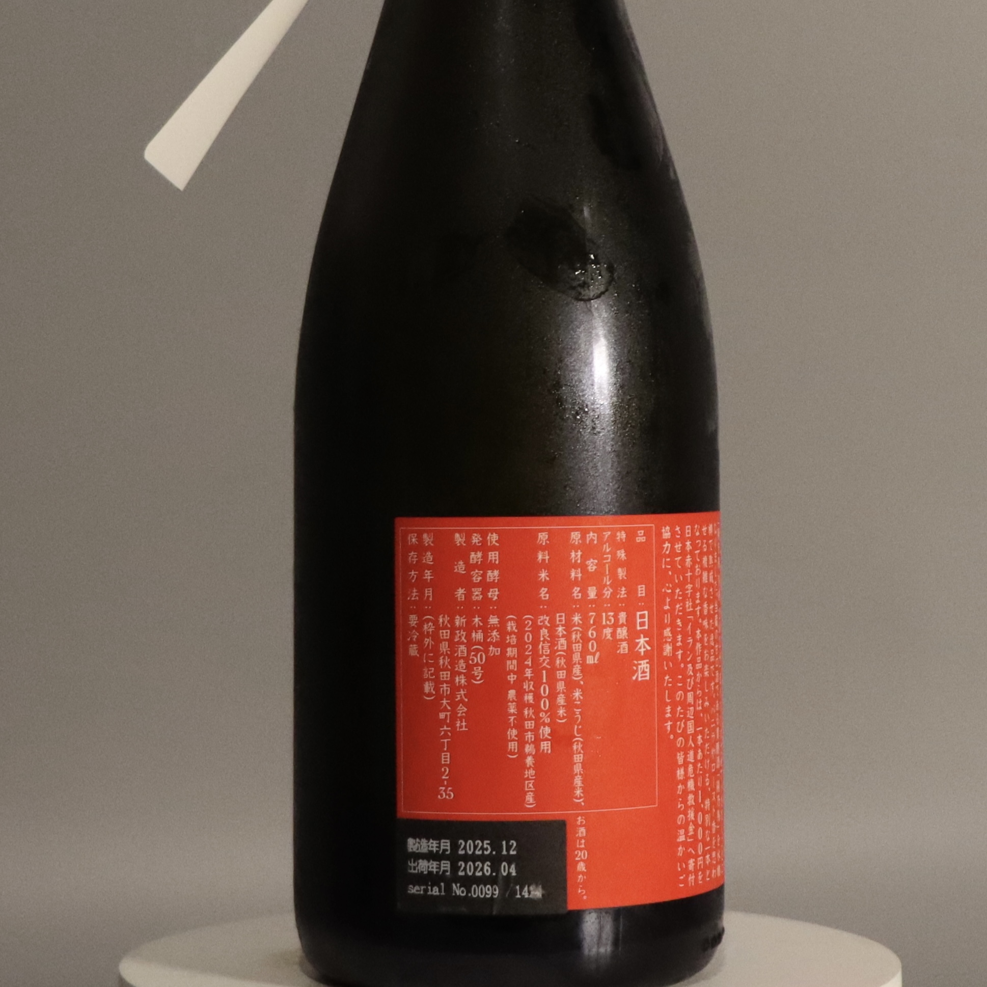 新政 陽乃鳥 別撰 中東人道危機支援酒 760ml