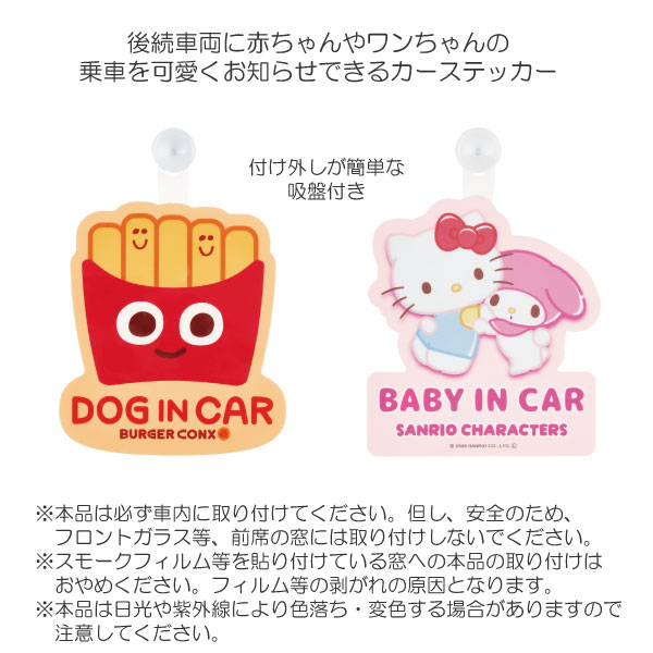 🆕【⭐訂購⭐】🇯🇵日本直送 🌀#Skater x #Sanrio / #BurgerConx  吸盤式車貼 [6款選] 🌀 [ELJD-0223][261124]