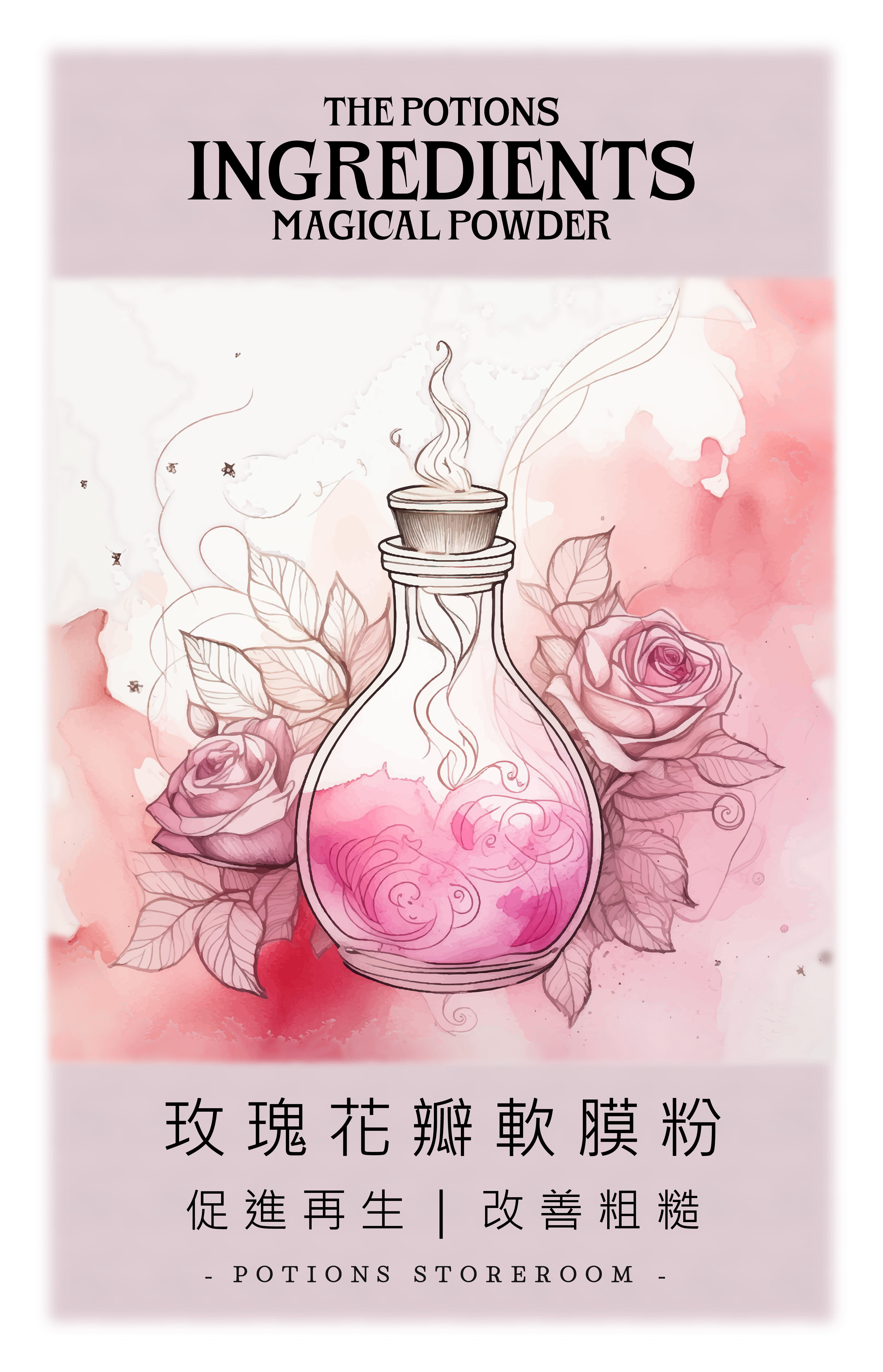 現貨｜魔藥神奇粉末｜凝膠軟膜粉｜共4款（彈性可撕）