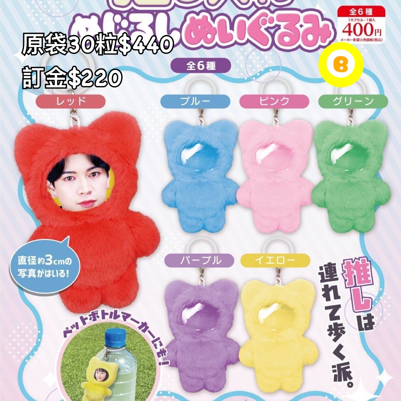 Preorder預訂8/2026年推し入れ公仔掛飾扭蛋原袋30粒