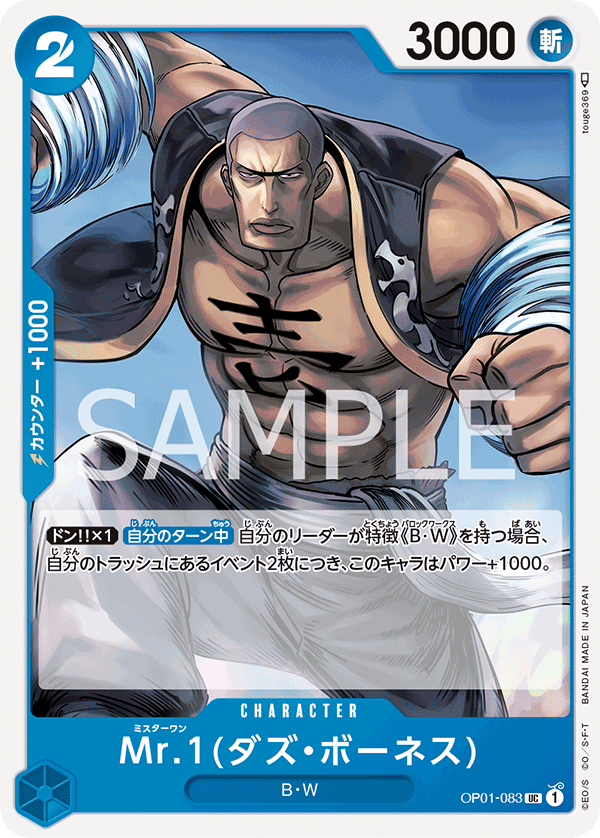 Japanese Version TCG ONE PIECE Card Game -OP01-083 UC Mr.1(Daz.Bonez)