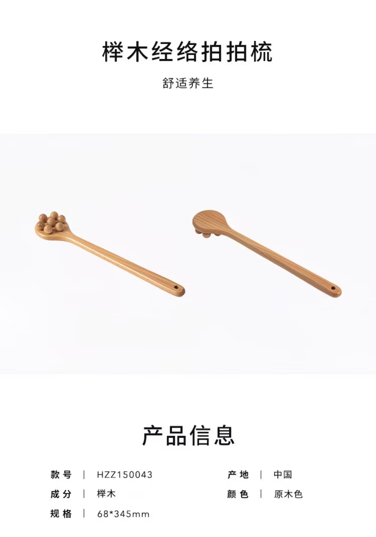Massage Tools 