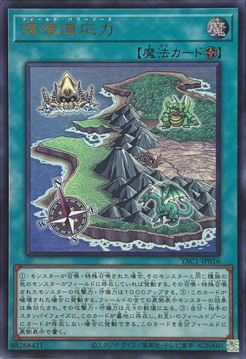 YAC1-JP016 (UR) 環境適應力