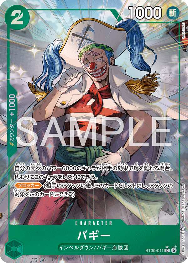 ST30-011 | C | CHARACTER 巴其