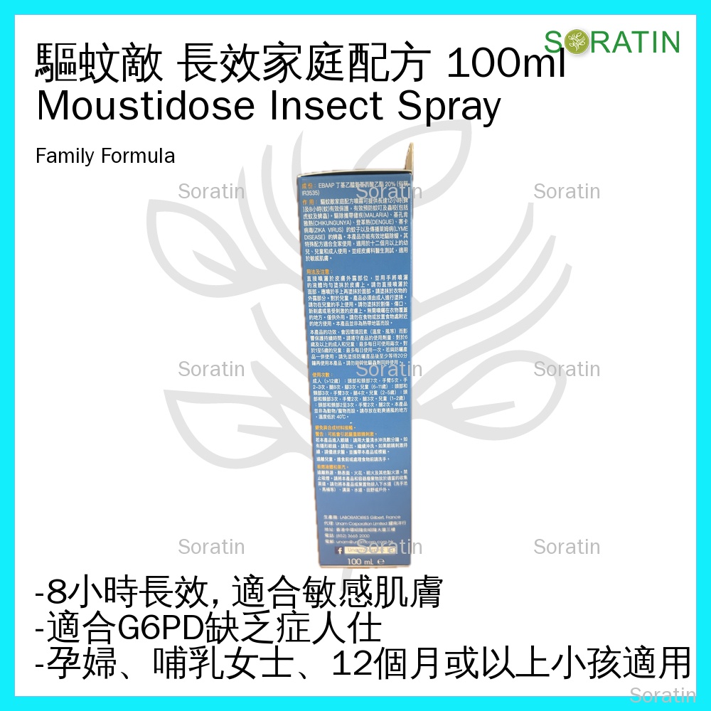 驅蚊敵 家庭配方 法國 低敏蚊怕水驅蚊噴霧 Moustidose FAMILY Formula Insect Repellent 100ml