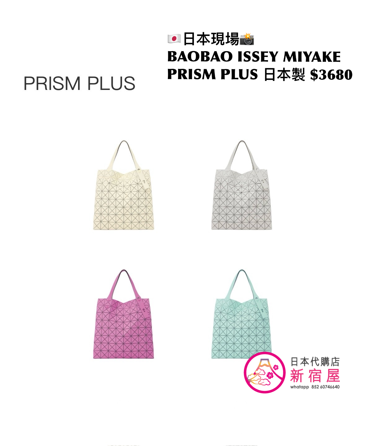 BAOBAO ISSEY MIYAKE PRISM PLUS