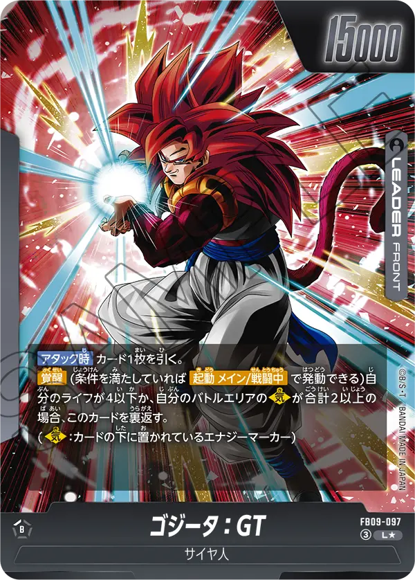FB09-097 L FRONT ゴジータ：GT