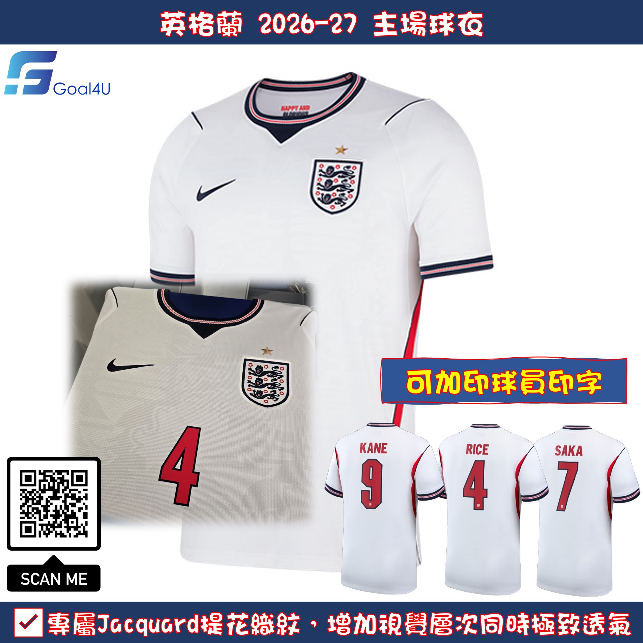 #部分碼現貨 三獅軍團新章 Nike England 英格蘭 2026-27 主場球迷版球衣 (可加印字章) IB5290