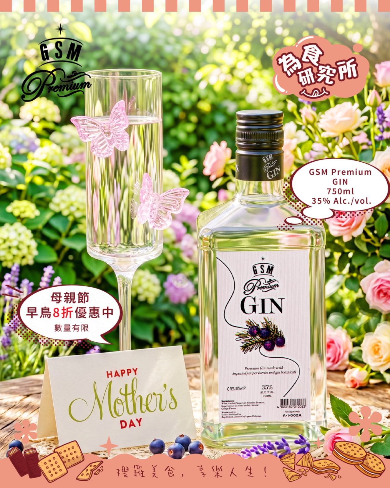 GSM Premium Gin  新力頂級琴酒
