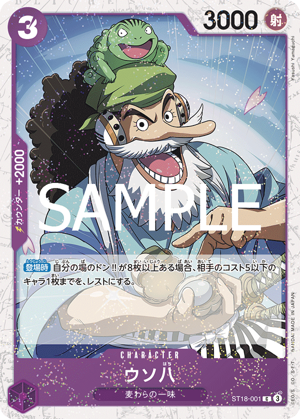One Piece TCG Card Game - ST18-001 (C) Uso-Hachi 