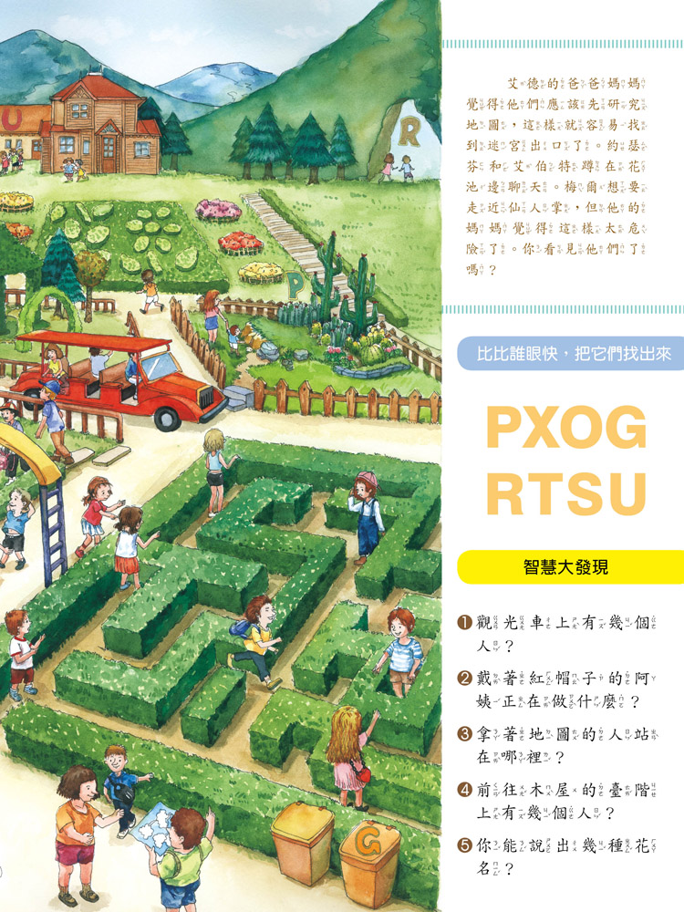 小五南 找找看！訓練孩子專注力的尋寶書：字母篇