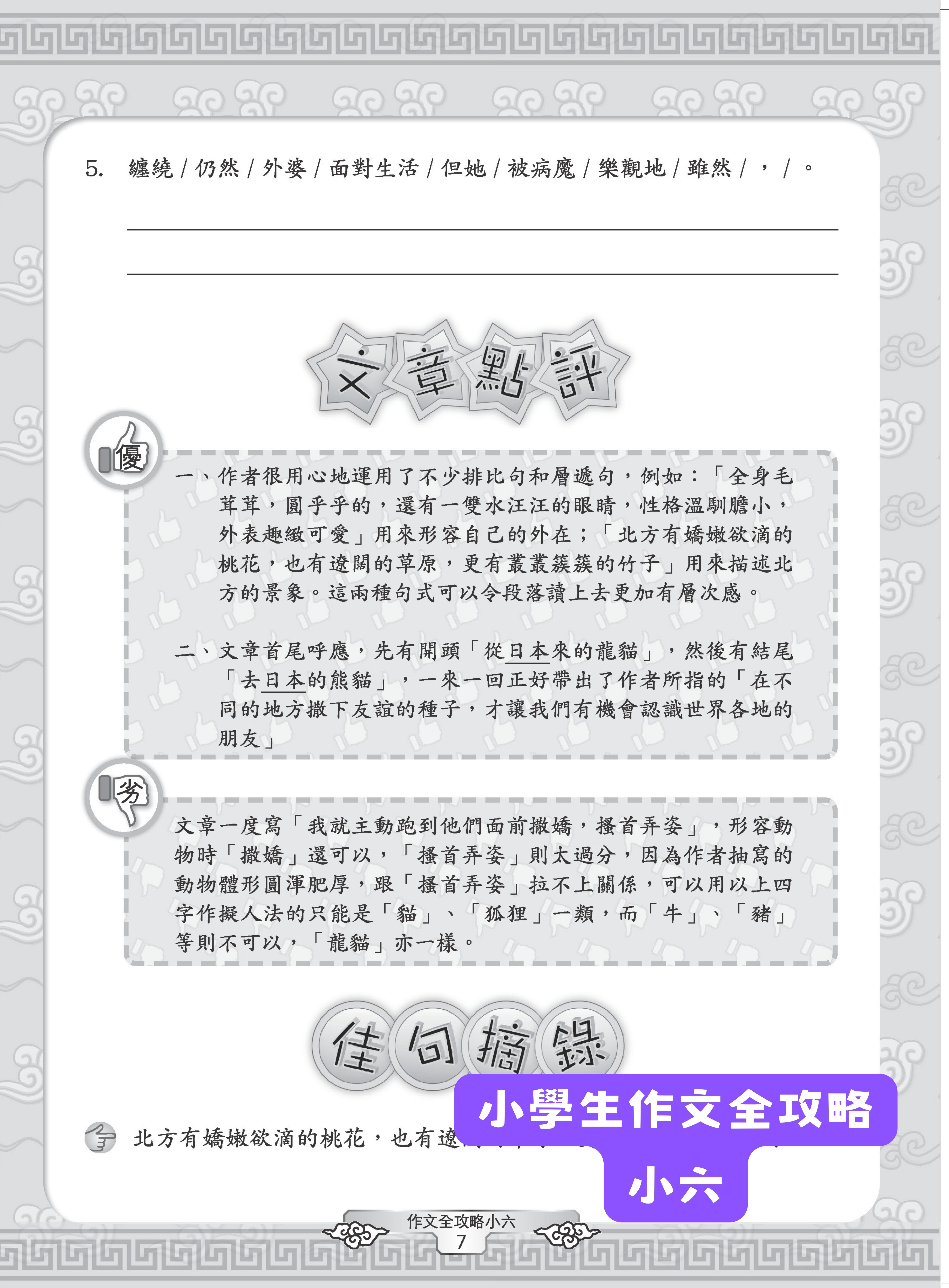 小學生看圖作文