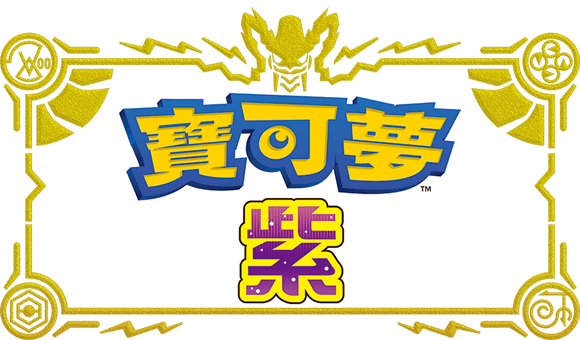 [現貨] [行版] NS 寶可夢 紫 中日英合版 Pokemon Violet