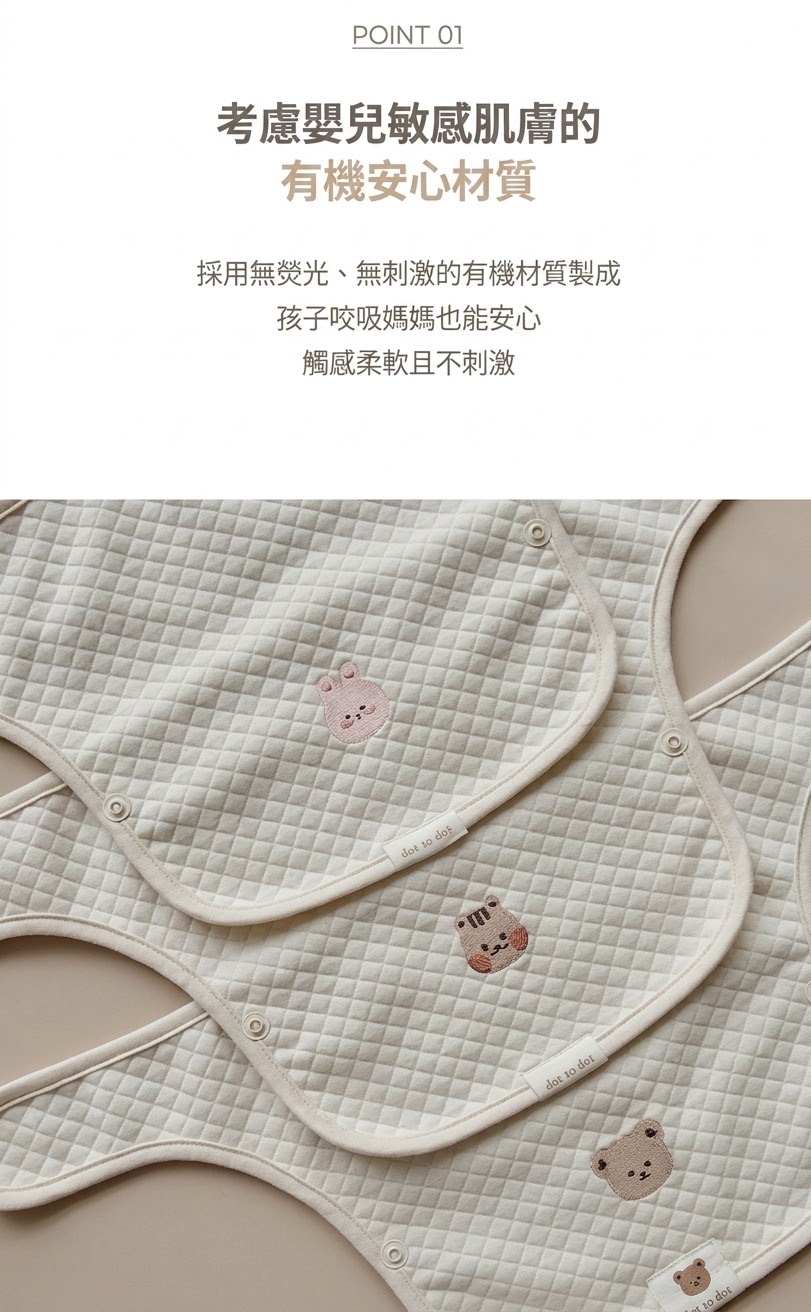 DTD有機棉系列-肩部胸前護墊口水巾 三件套