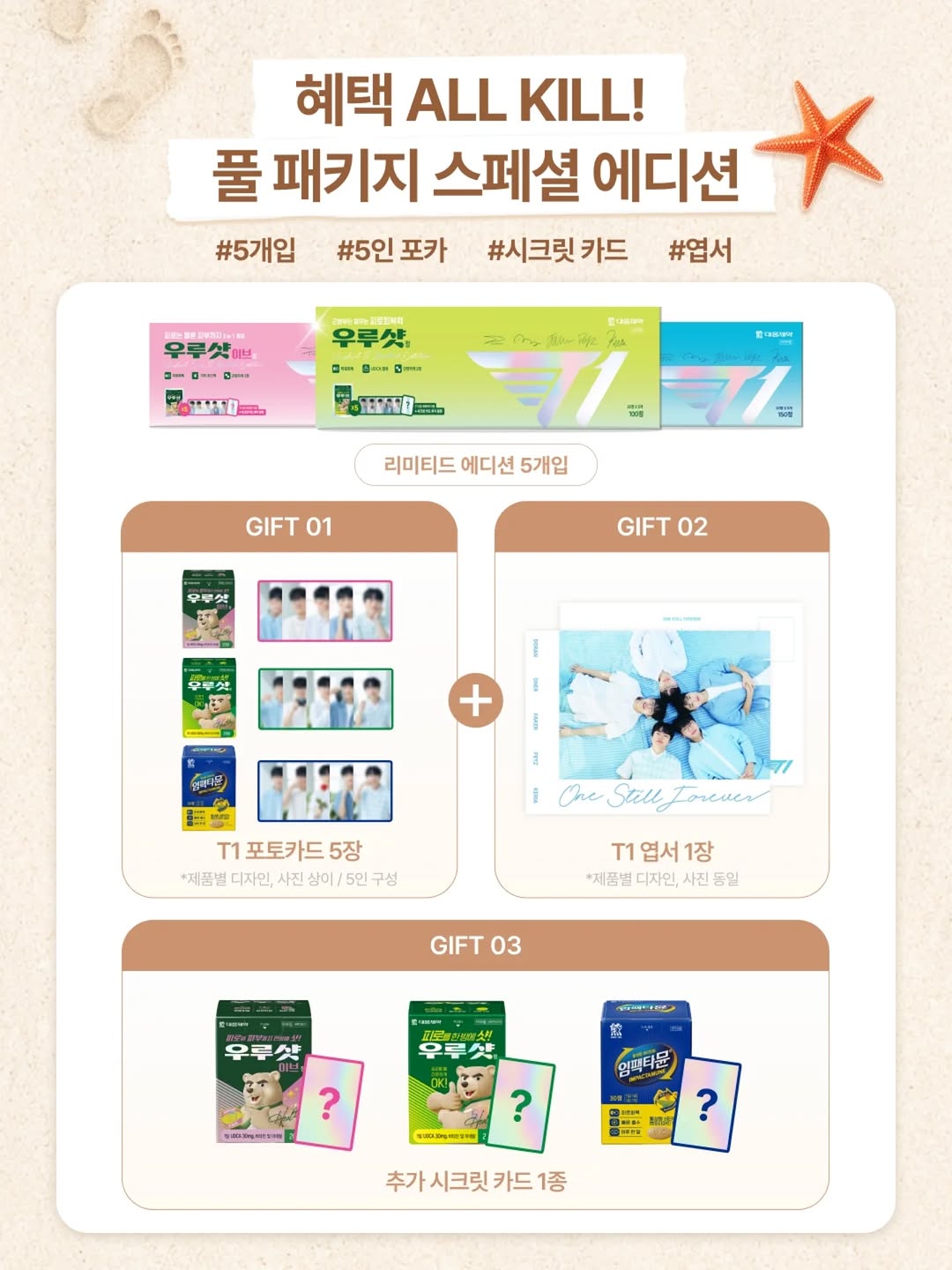 [ 韓國電競 ]  대웅제약 大熊製藥 x T1聯名限定 第三彈