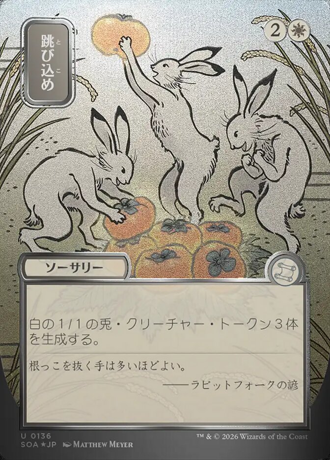 [JP] 跳び込め [SOA-136] U silver scroll foil