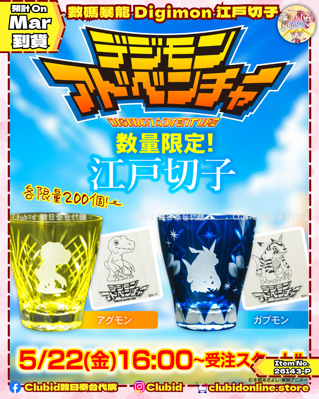 《Pre-Order》數碼暴龍 Digimon 江戶切子杯 (26143-P）