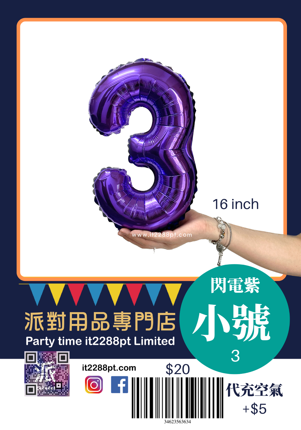 閃電紫16吋數字氣球｜16inch Number Balloon｜生日派對裝飾