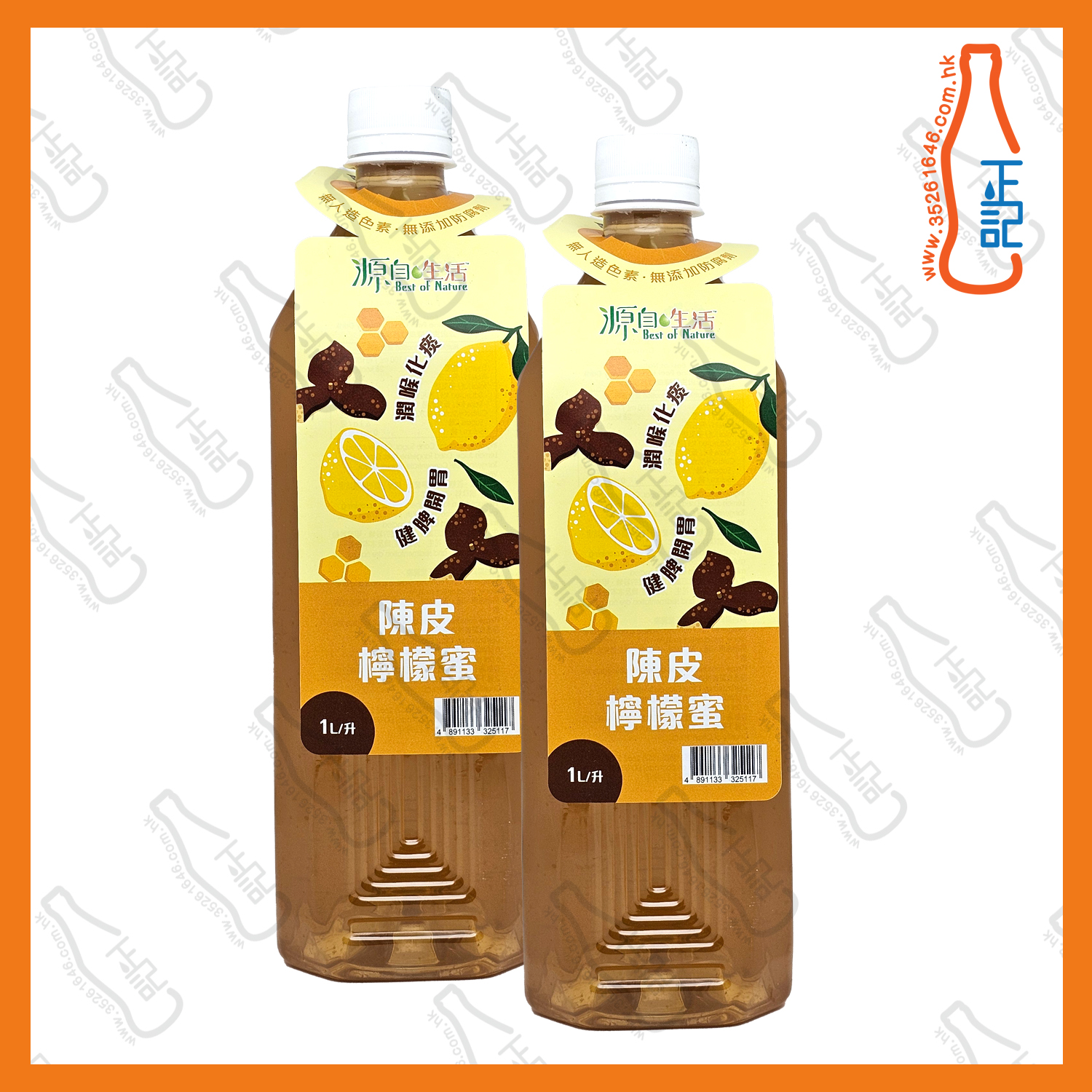 ==源自生活- 陳皮檸檬蜜飲品 1L x 2支 / 份