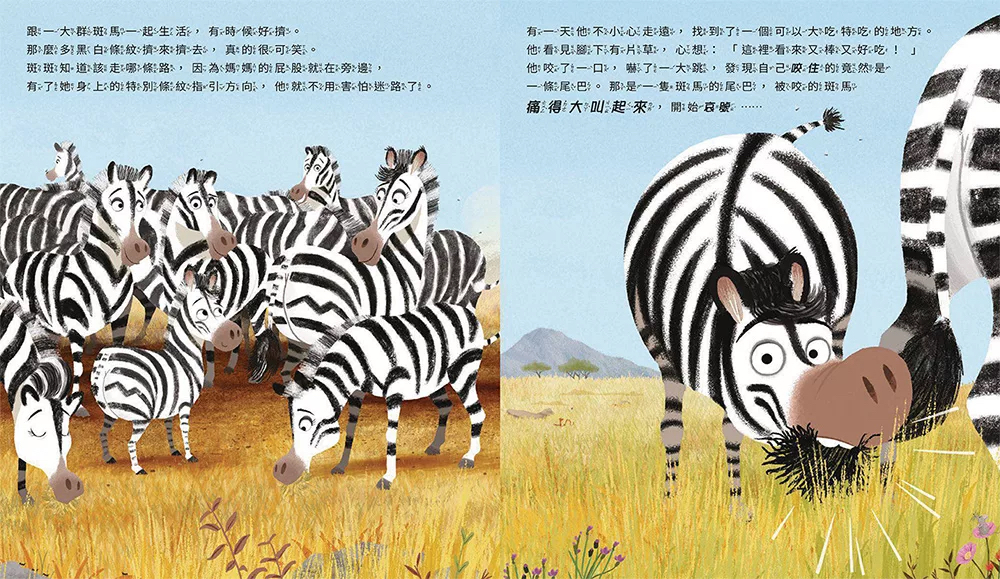 糟糕⋯我走丟了！哪個屁股才是媽媽的？