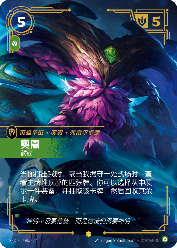 奧恩 SFD·058a/221