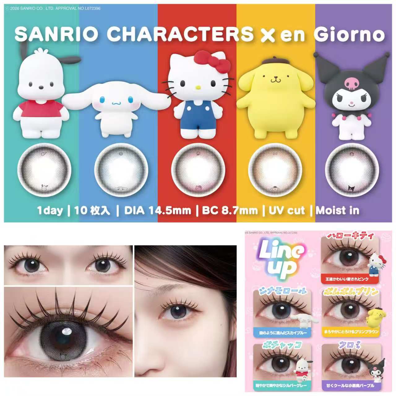 日本直送 Sanrio Characters  x en Giorno 1 Day Color Con 日拋彩妝軟式隱形眼鏡 （10片裝）