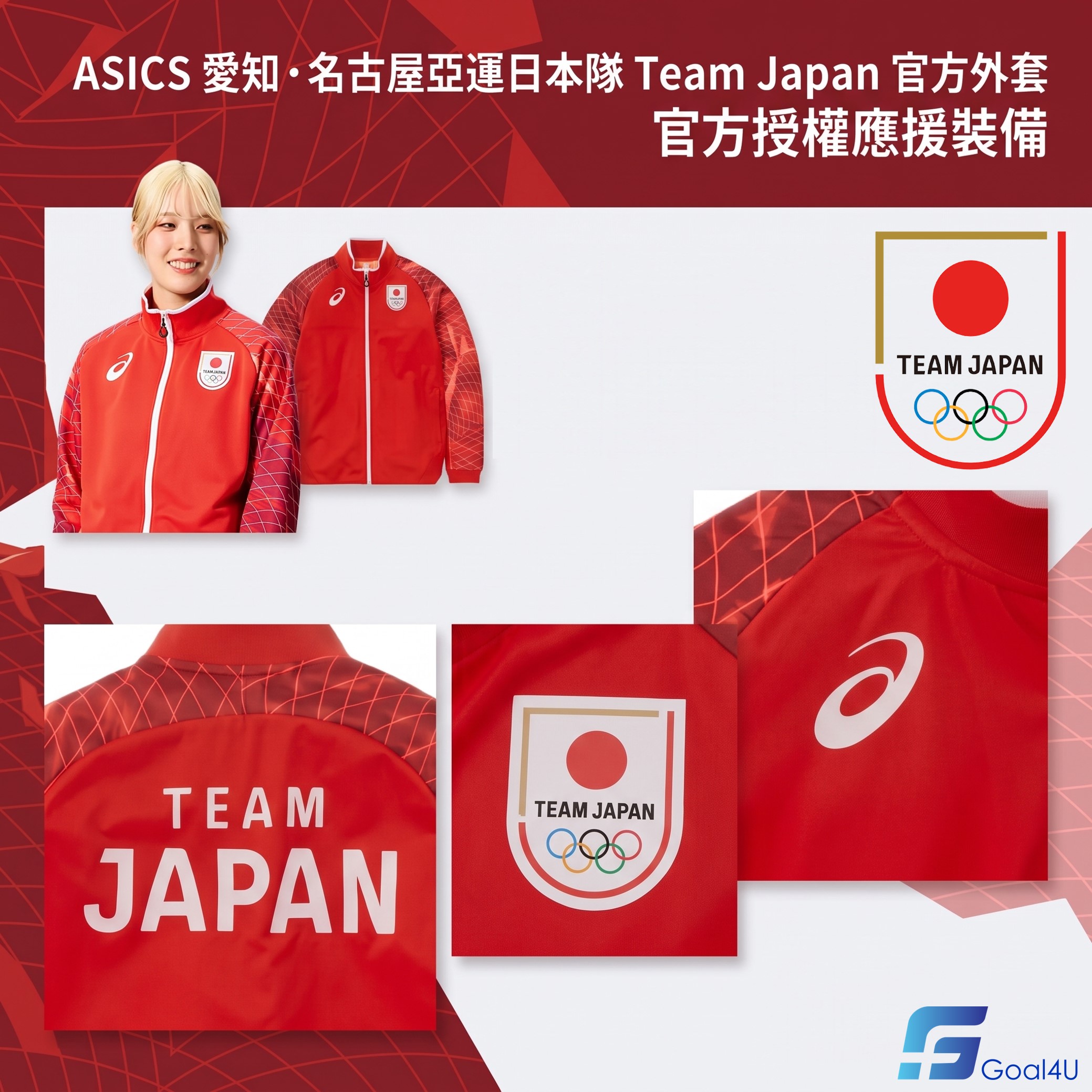 ASICS 愛知·名古屋亞運日本隊Team Japan 官方外套
