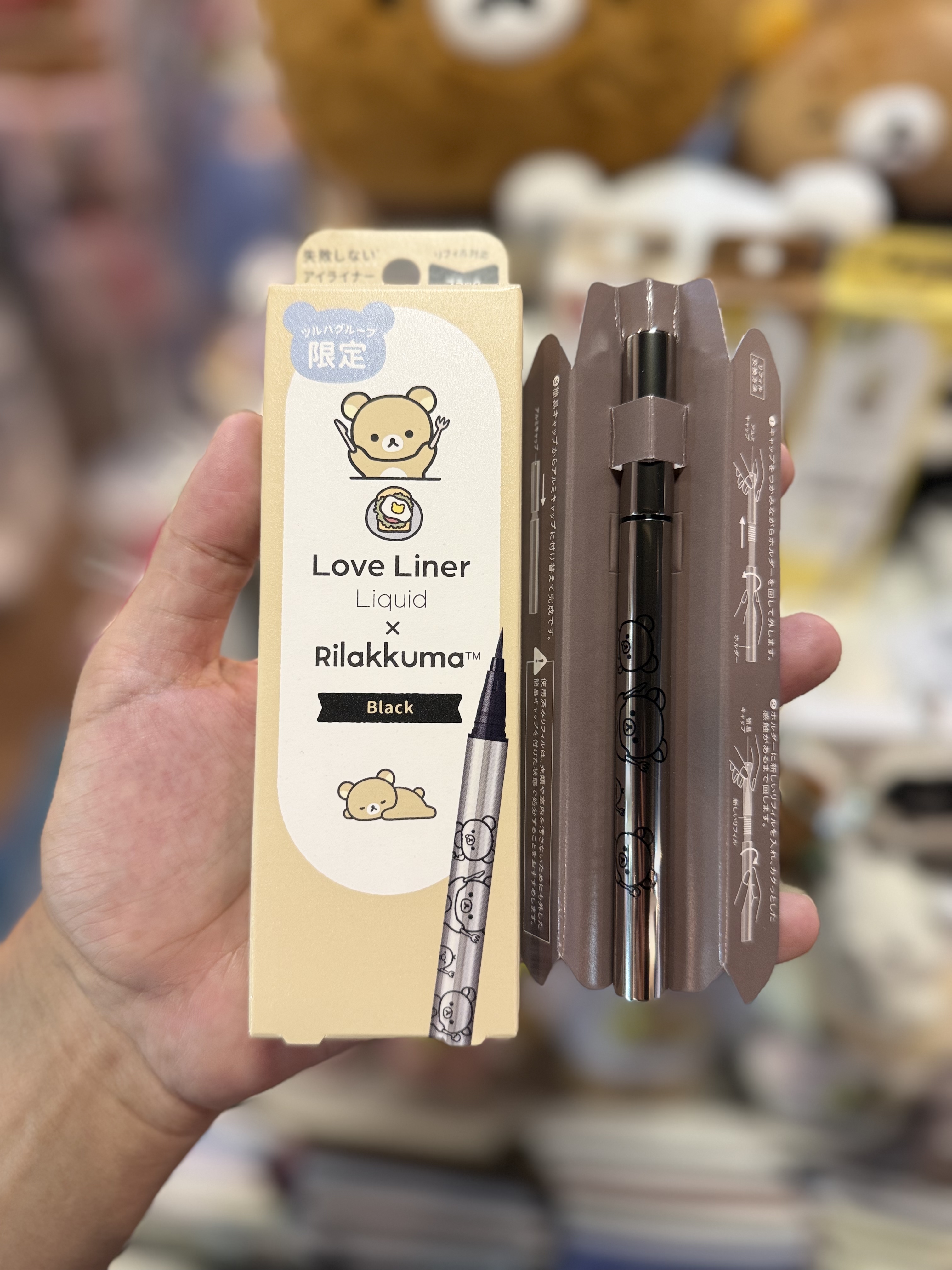 《現貨》全新日本限定 Love Liner x rilakkuma 眼線筆