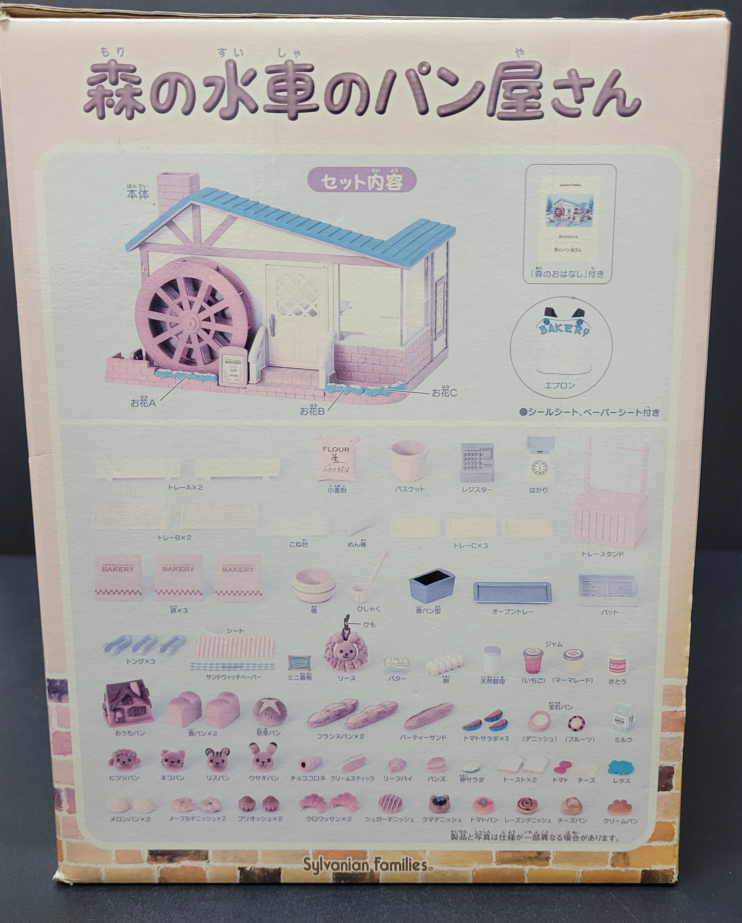 森林家族水車麵包屋C0318