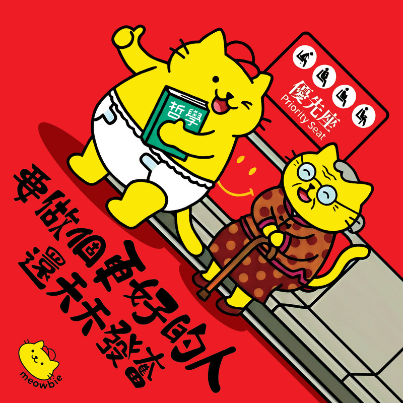 Meowbie 2026 新年揮春《天天發奮》