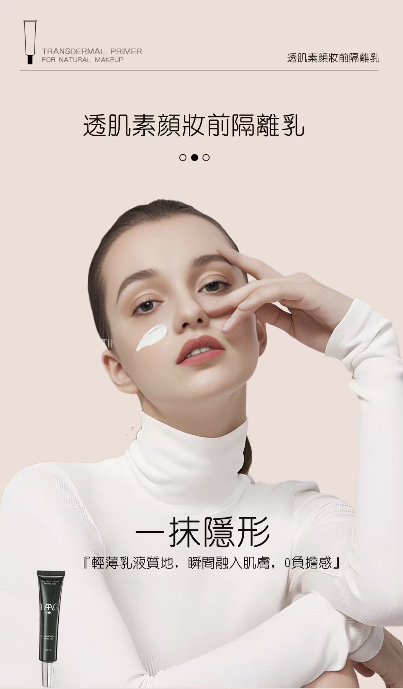 透肌素顏妝前隔離乳-30g