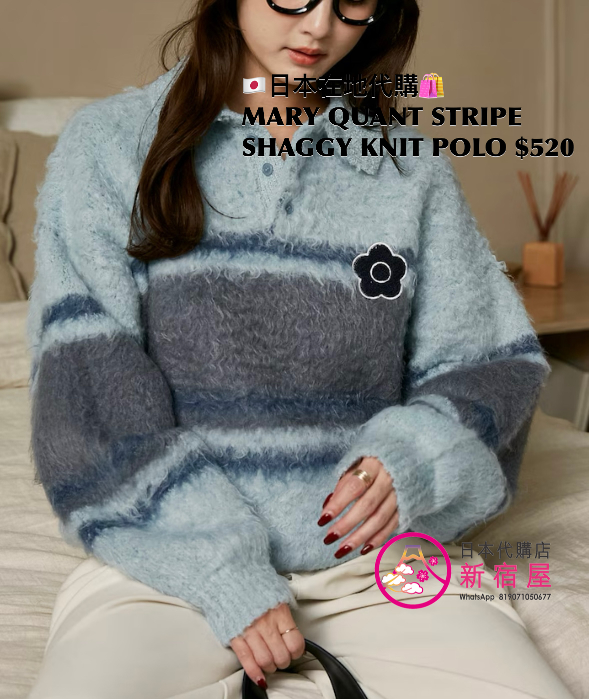 MARY QUANT STRIPE SHAGGY KNIT POLO