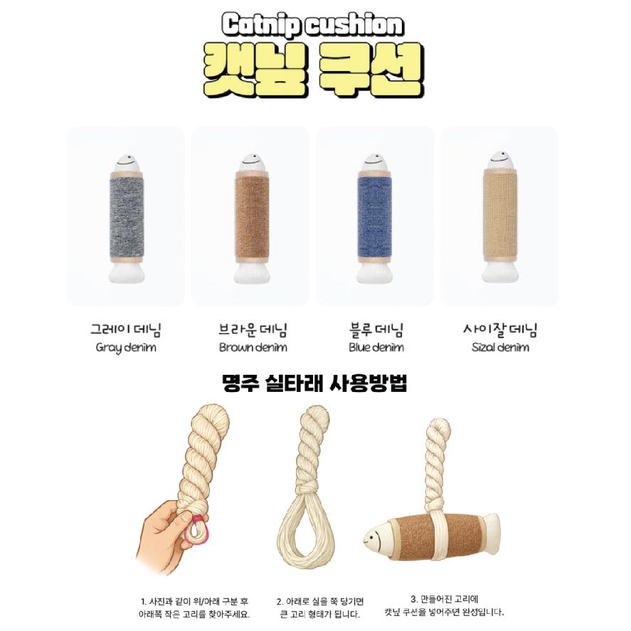 擋厄運貓薄荷魚玩具