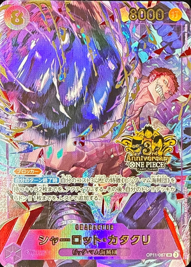 シャーロット・カタクリ (3周年)