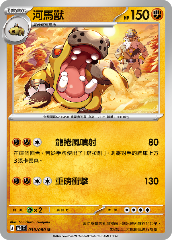 M3 虛無歸零 039/080 河馬獸 U