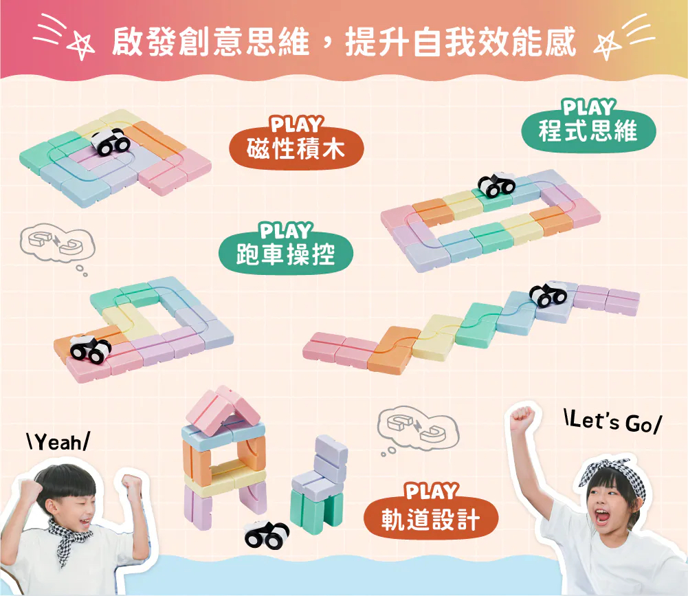 Qbitoy彩虹樂園系列 - 攜帶軌道入門組