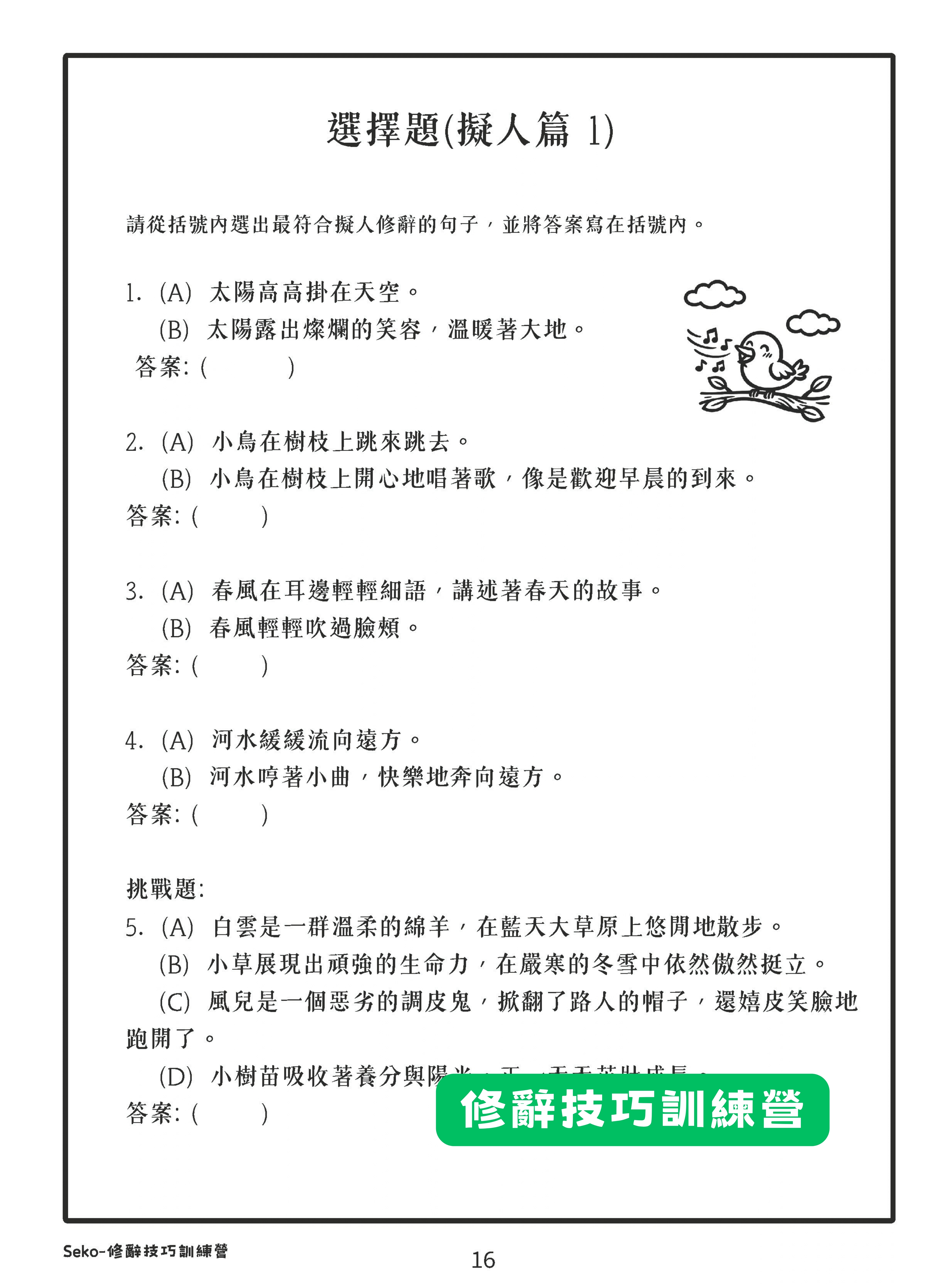 修辭技巧訓練營