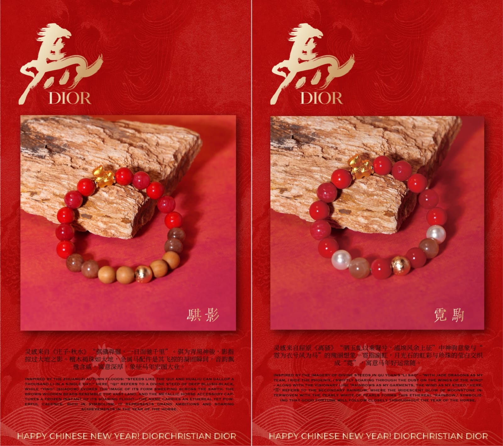 DIOR 傾獻甲辰馬年逸駿系列限定情侶手串