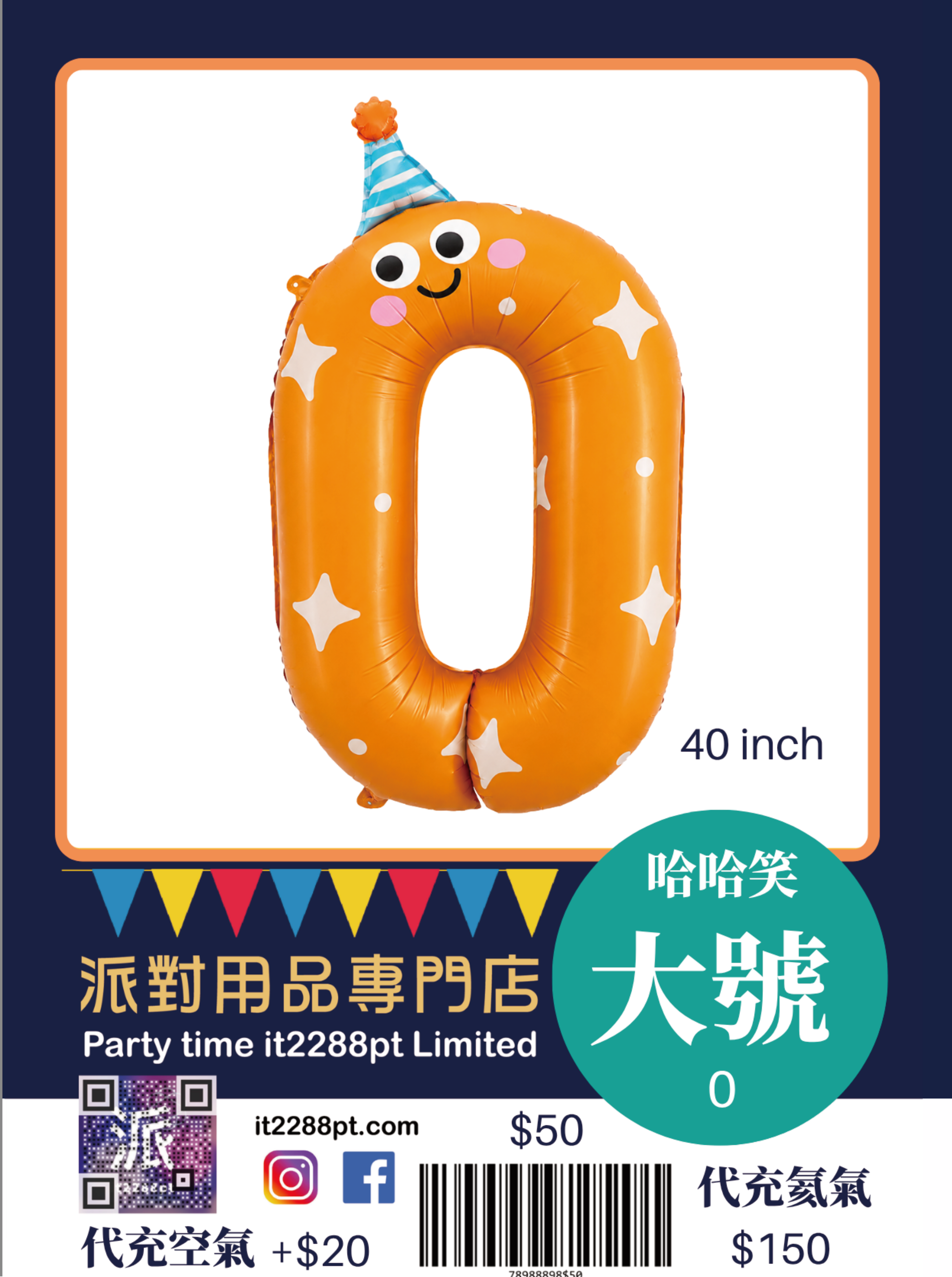 40吋巨型藍色數字氣球｜40inch Number Balloon｜生日派對裝飾