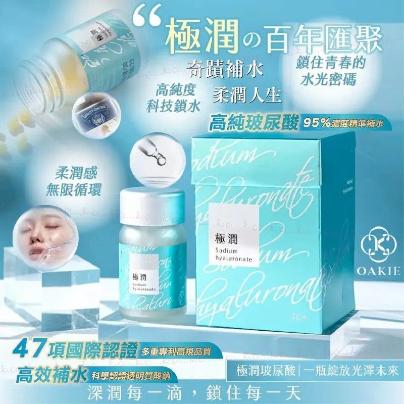 $205盒. 2盒或以上$195盒 .日本製造Oakie 極潤玻尿酸納軟膠囊 (一盒30錠)