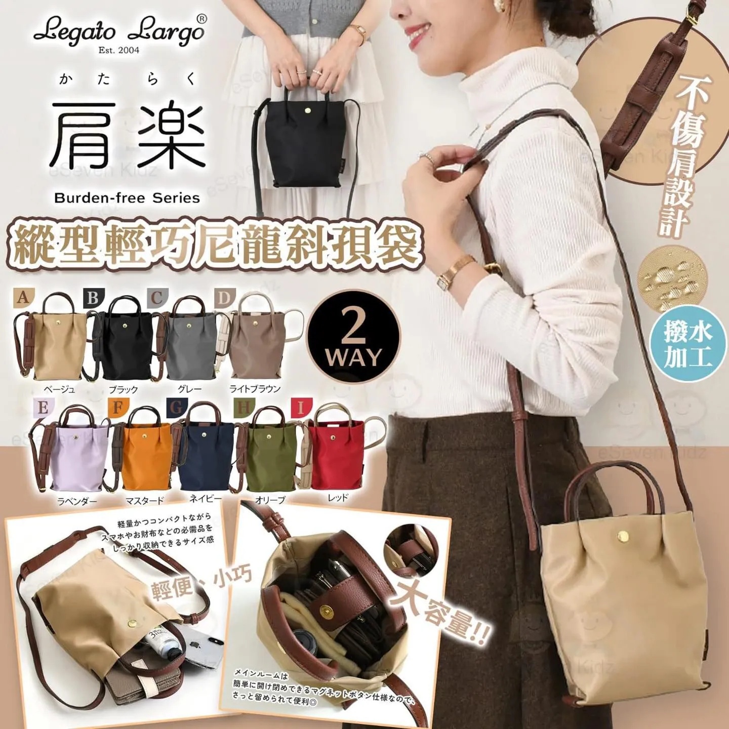 Legato Largo 縱型輕巧尼龍斜孭袋