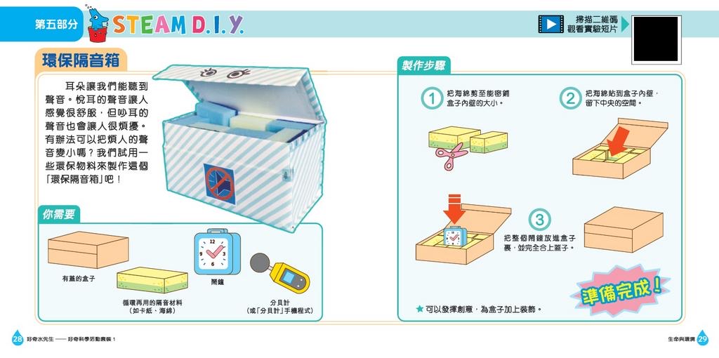 好奇水先生：科學活動套裝#1（生命與環境）