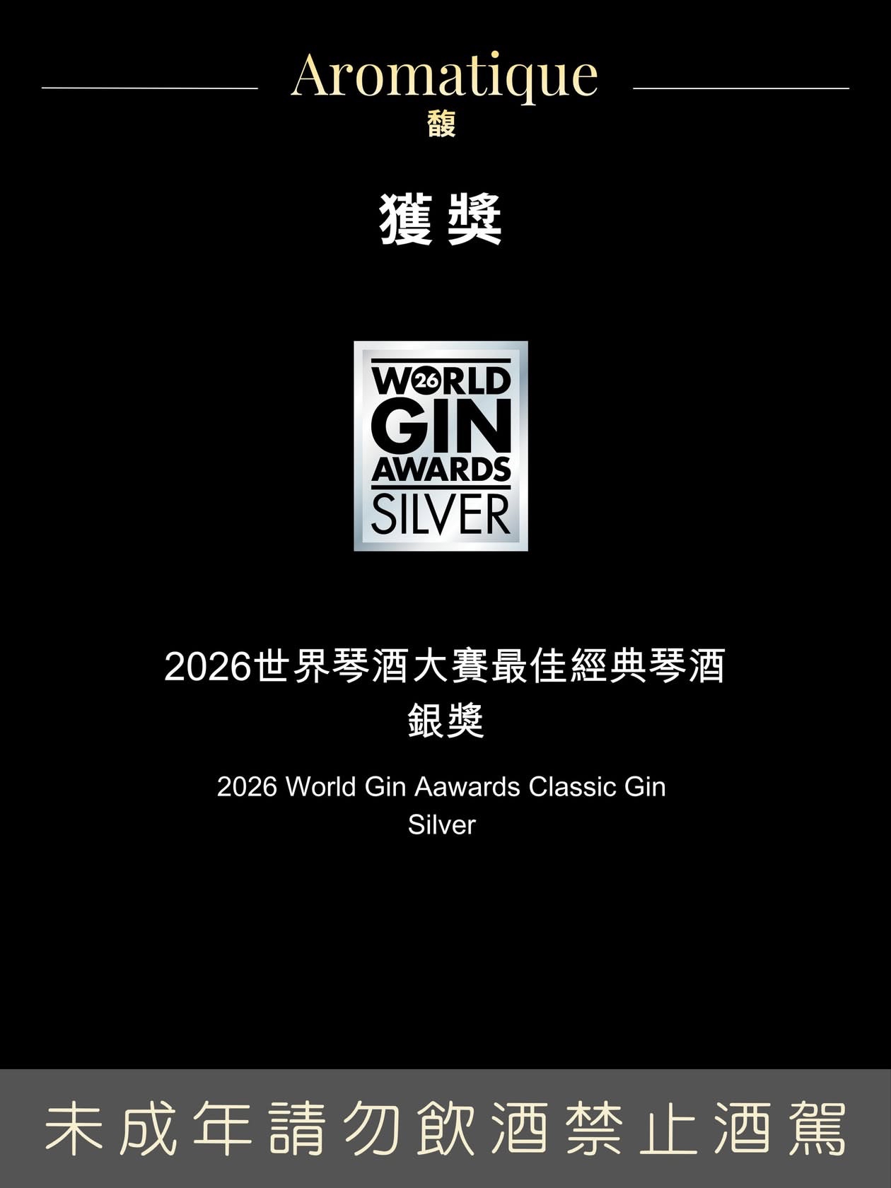 Debut Gin: Aromatique 馥 - Craftsman Edition 職人系列