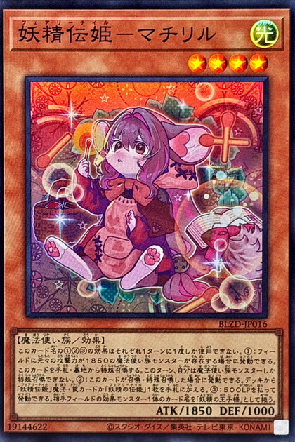 BLZD-JP016(SR) 妖精傳姬-瑪奇莉勒