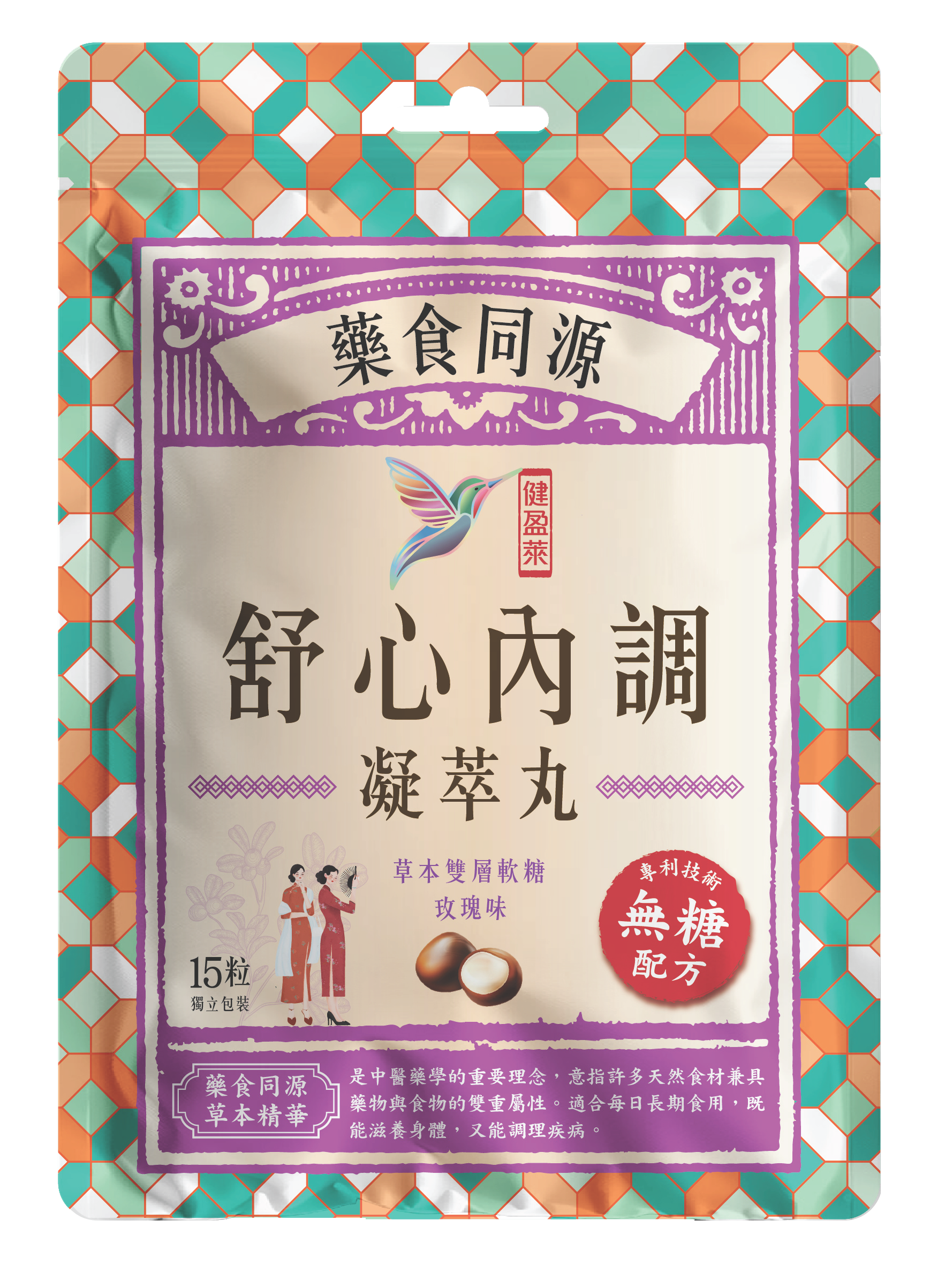 健盈萊舒心內調無糖草本雙層軟糖(玫瑰味)