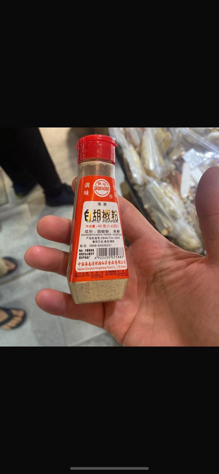 海南 飘仙 白胡椒粉 40克