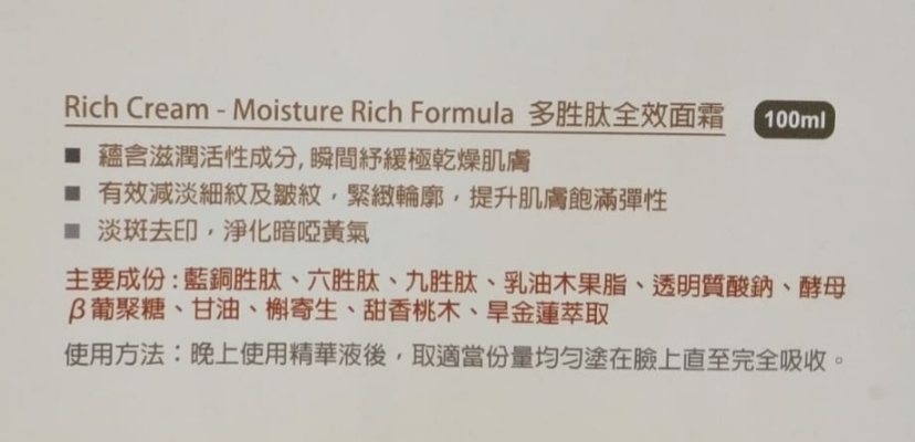 SMAS 多肽全效面霜 Rich Cream 100ml 