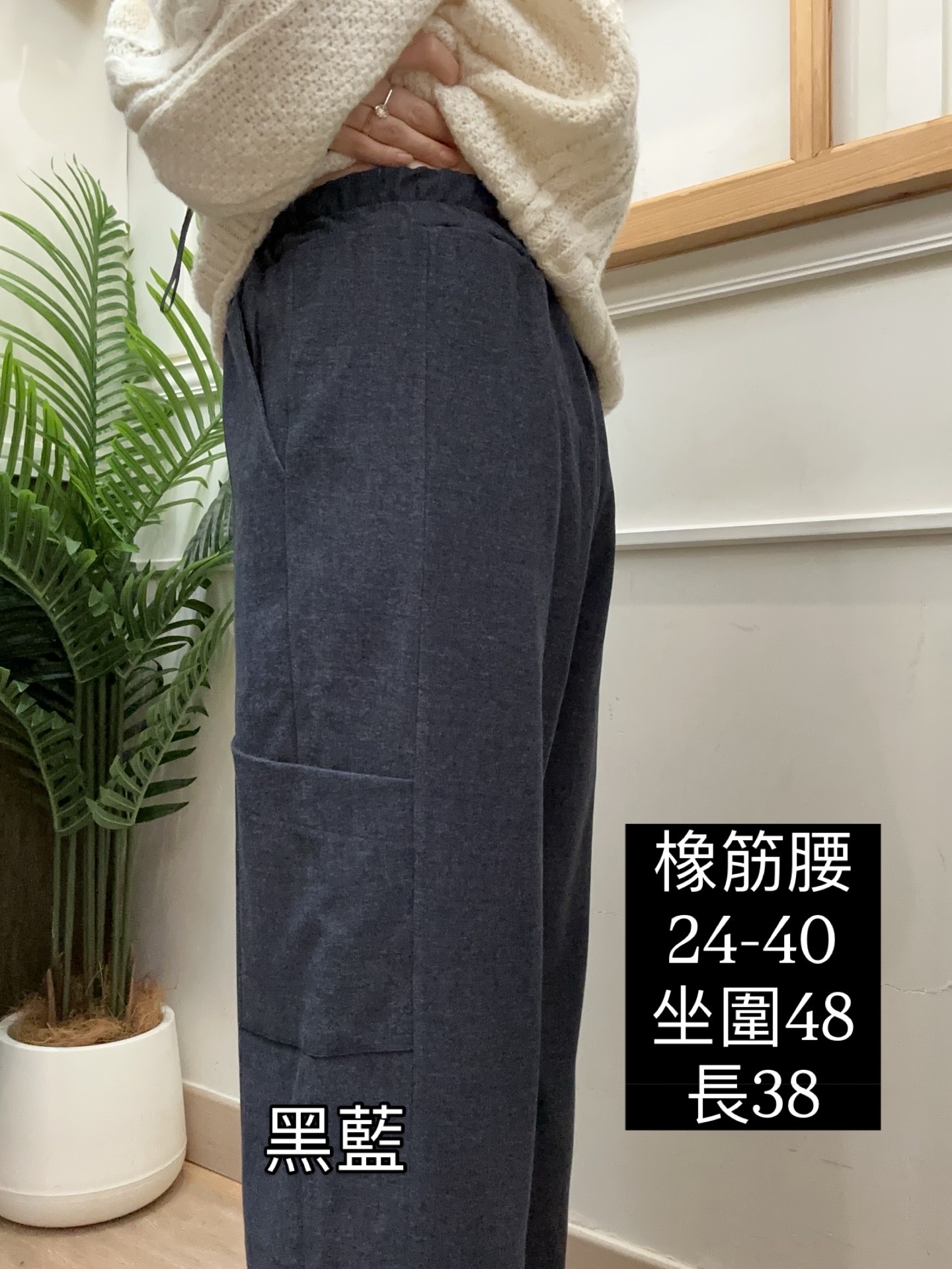 韓國全橡筋腰束腳褲(或直腳褲)