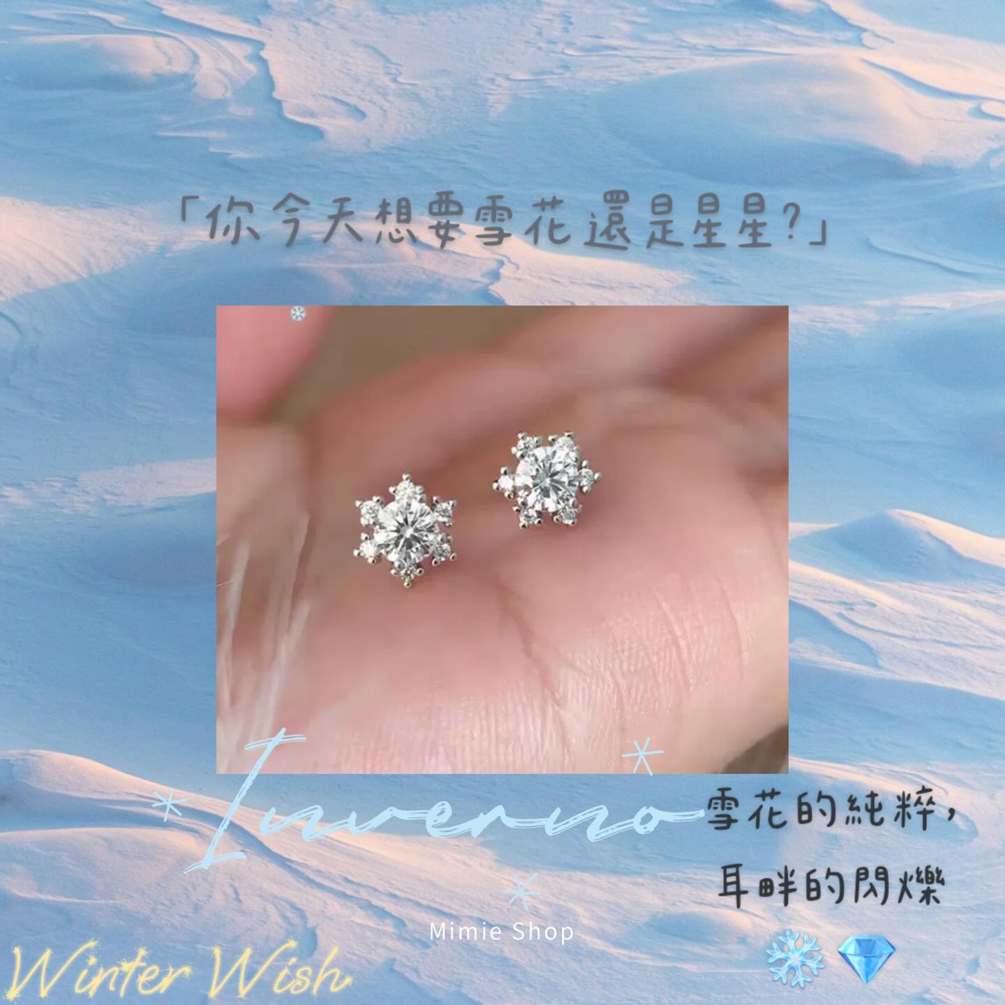 冰晶雪花耳釘 ❄️